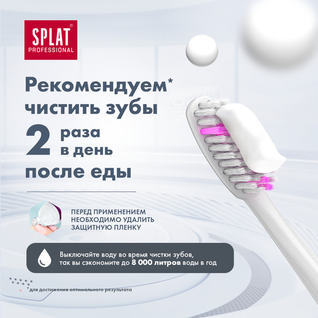 паста зубная SPLAT Professional Sensitive White, 100 мл