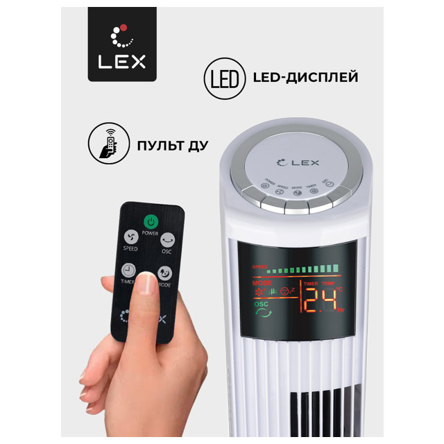 вентилятор-колонна напольный LEX LXFC8368 120Вт 2 реж. пульт ДУ белый