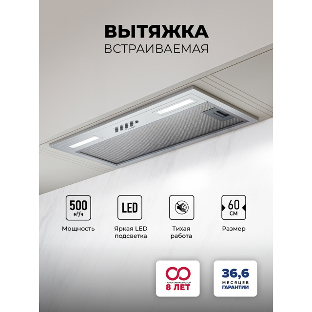вытяжка встраиваемая LEX HYPER 600 Light IX 60см 500куб нержавеющая сталь