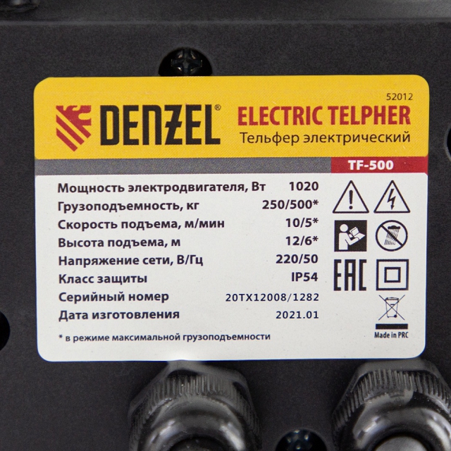 тельфер электрический DENZEL TF-500 500кг