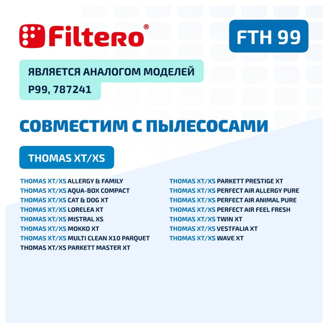 набор фильтров FILTERO FTH 99 TMS HEPA