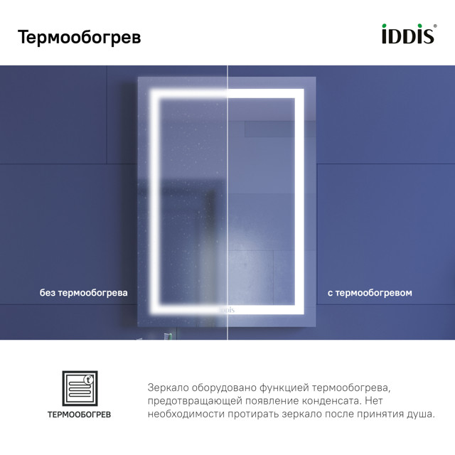 зеркало для ванной IDDIS Zodiac 50х70см с подсветкой и термообогревом
