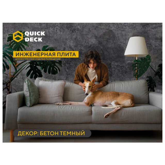 плита инженерная ЛДСП шпунт. Quick Deck Plus 1180х350х12 Бетон темный