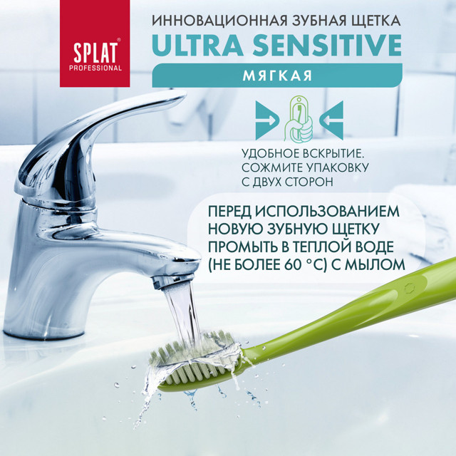 щетка зубная SPLAT Professional Ultra Sensitive soft