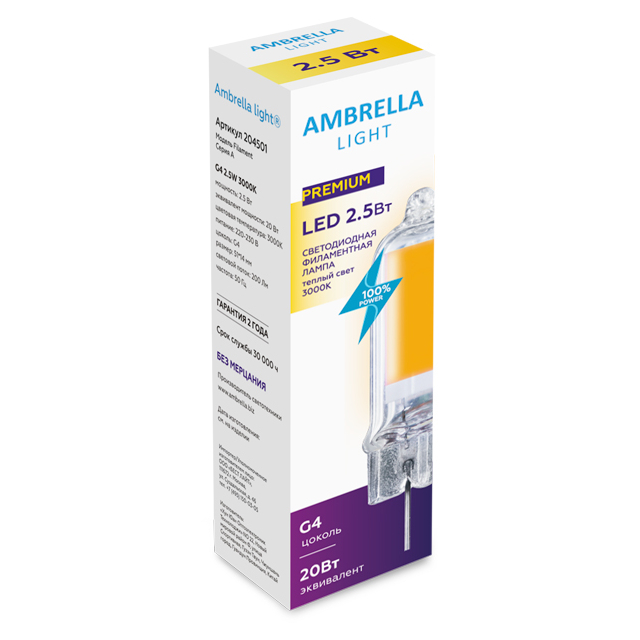 лампа светодиодная AMBRELLA Filament 2,5Вт G4 LED 200Лм 3000К капсула