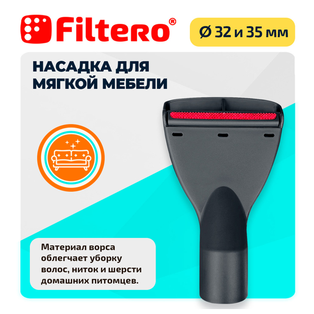 набор универсальных насадок FILTERO  FTS 04 для любых пылесосов