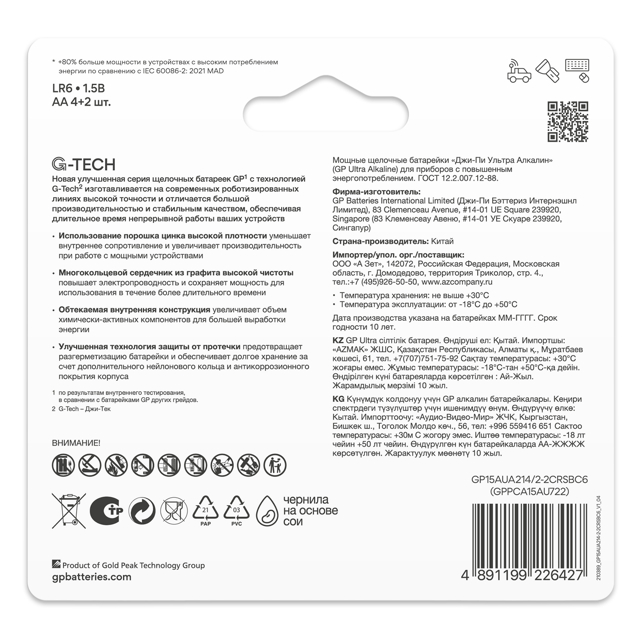 батарейка GP Batteries Ultra G TECH 1,5 В LR6 АА 6шт
