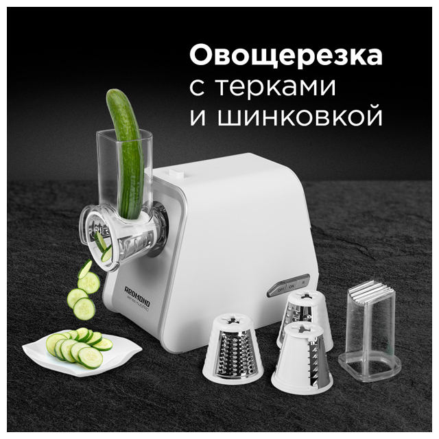 мясорубка REDMOND RMG-1216-8 1800Вт 2кг/мин терки/шинк. 3реш. бел.