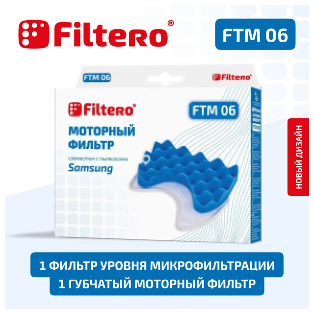 фильтр FILTERO FTM 06 SAM моторный