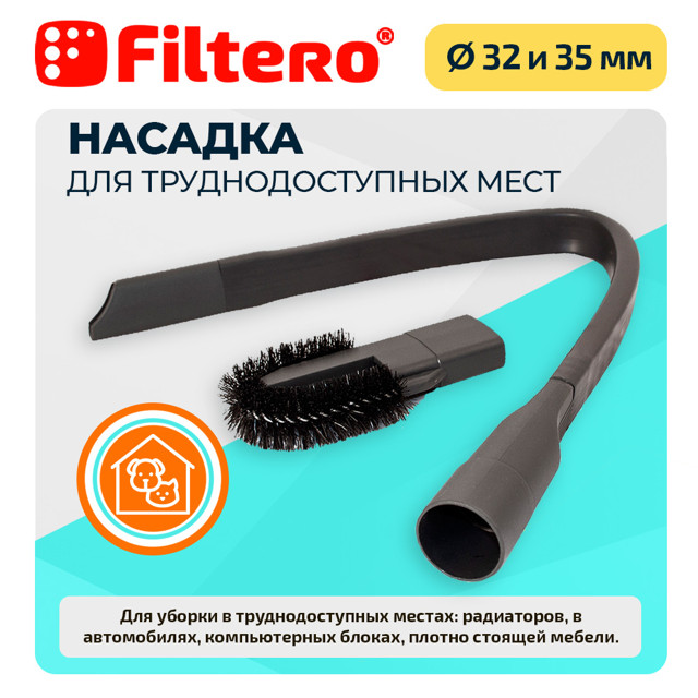 насадка для пылесоса FILTERO FTN27 Flex 32-35мм гибкая щелевая с ёршиком