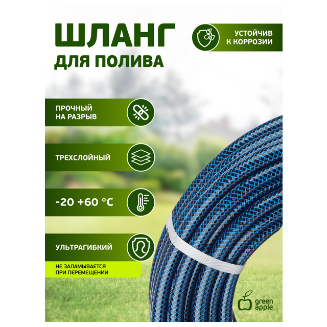 шланг армированный GREEN APPLE 1/2" 50м 20Бар