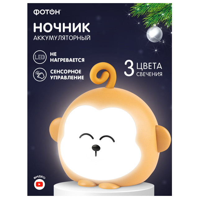 светильник ночник ФОТОН LED 2Вт Солнечная обезьянка