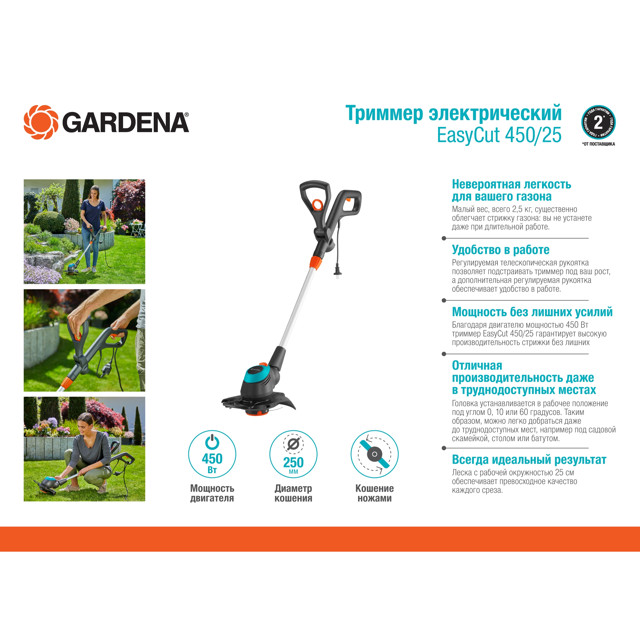 триммер электрический Gardena EasyCut 450/25