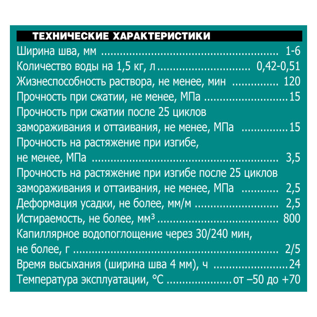 затирка для швов UNIS U-50 армир. 1-6мм 1,5кг слоновая кость