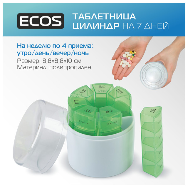 таблетница ECOS Цилиндр 28 секций 8х8х10см пластик