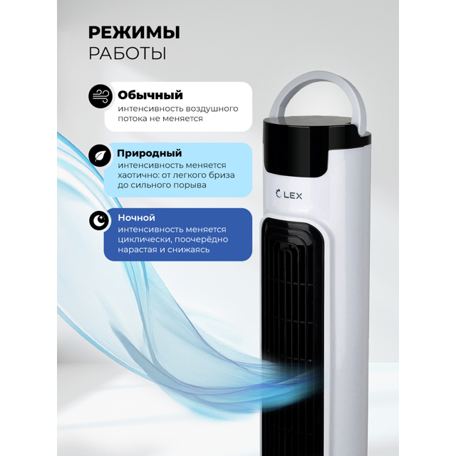 вентилятор-колонна напольный LEX LXFC8366 50 Вт 3 реж. белый