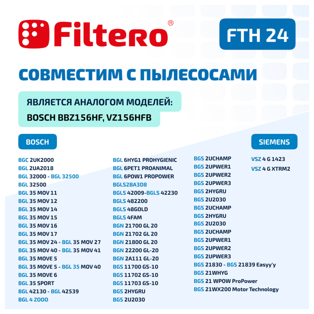 набор фильтров FILTERO FTH 24 BSH HEPA