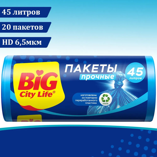 пакеты для мусора BIG SITY LIFE 45л 55х70см 6,5мкм 20шт