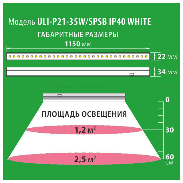 светильник линейный светодиодный UNIEL для растений LED 35Вт IP40 белый