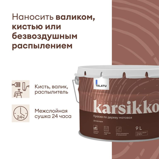 краска полиакриловая TALATU Karsikko База А по дереву для фасадов 9л белая, арт.S1212001010