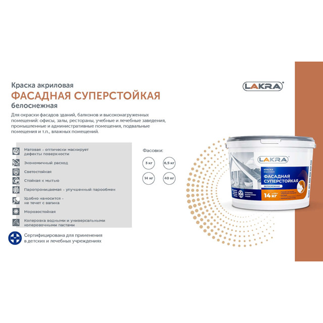 краска акриловая ЛАКРА фасадная белоснежная 14кг, арт.8306490