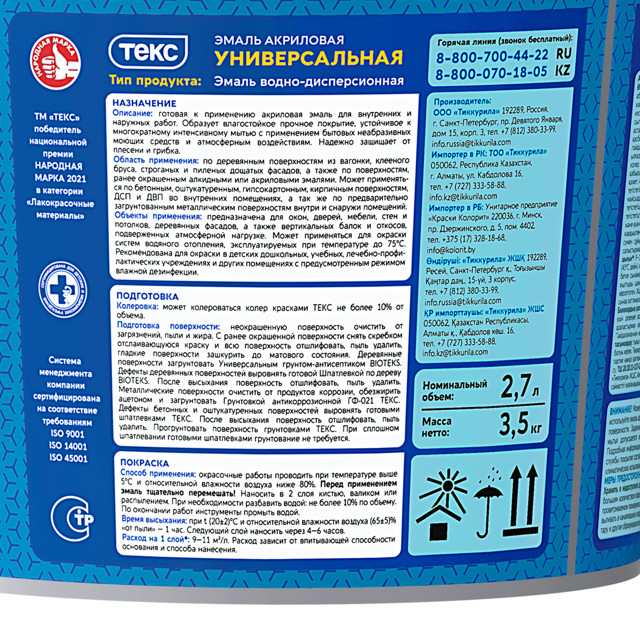 эмаль акриловая универсальная ТЕКС база А глянцевая 2,7л белая , арт.700010640