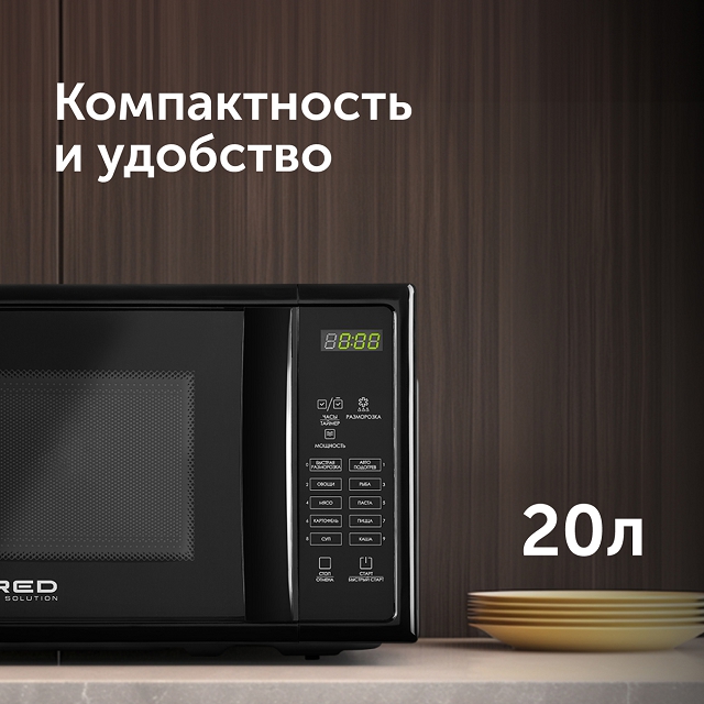 печь СВЧ RED SOLUTION RM-2005D 700 Вт 20 л черный