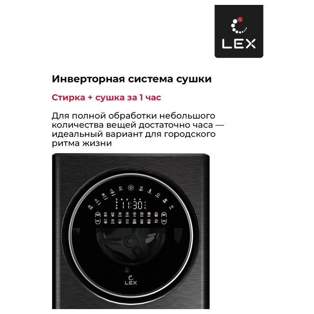 машина стиральная с сушкой LEX LWM10714LuxIDD 15/7 кг 1400 об/мин серый