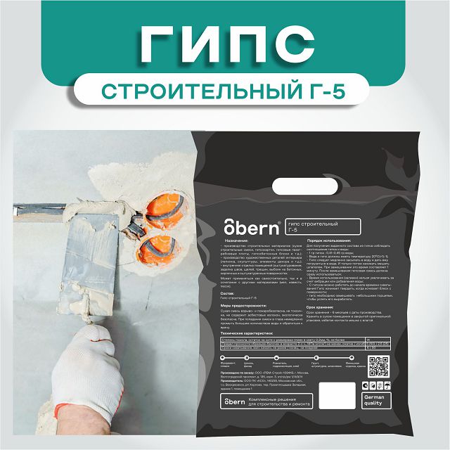 гипс OBERN белый 5кг