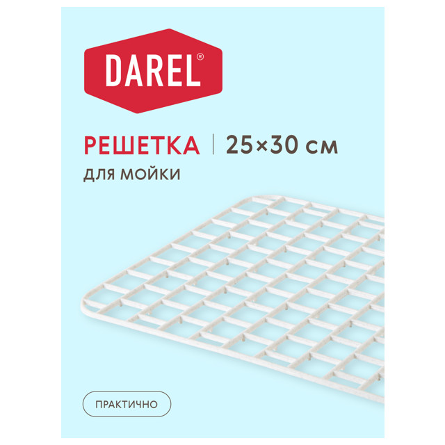 решетка для раковины DAREL PLASTIC 30х25см прямоугольная пластик