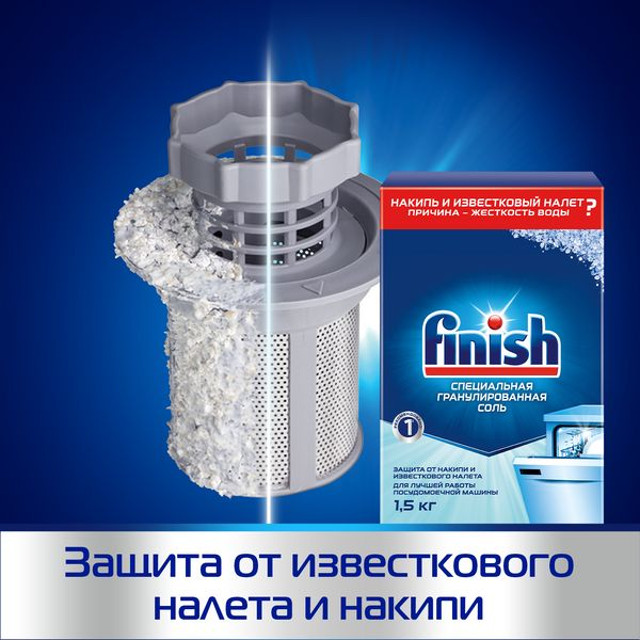 соль для для защиты машины ПММ FINISH,  1,5 кг