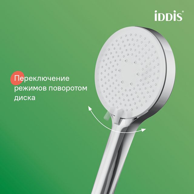 гарнитур душевой IDDIS Optima Home 3 режима нержавейка хром