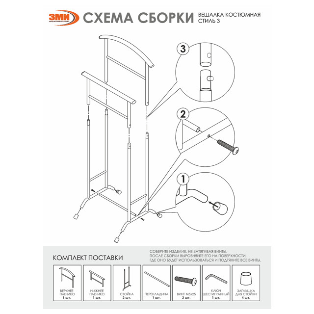 вешалка костюмная Стиль  470х350х1080мм белая