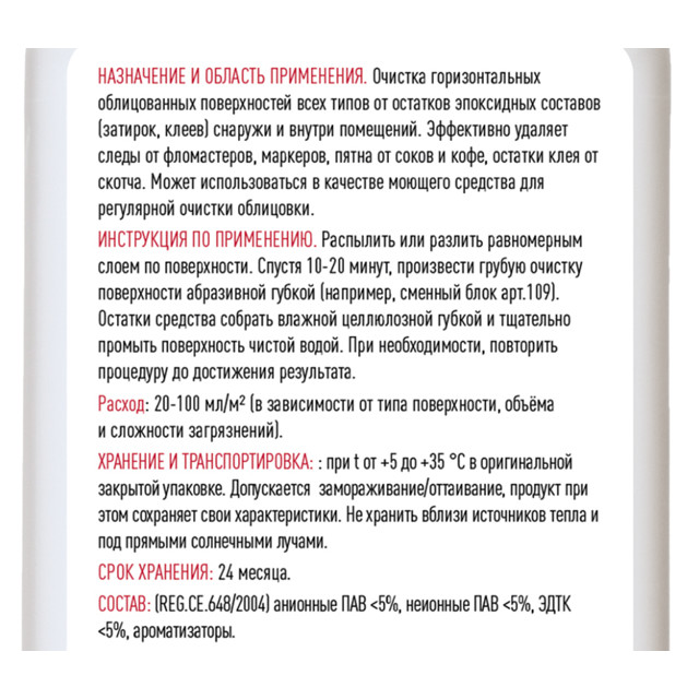 очиститель цементных остатков LITOKOL Litoclean Evo, 1 л