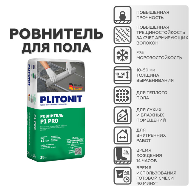 ровнитель для внутр.работ PLITONIT P1 Pro базовый высокопрочный 25кг