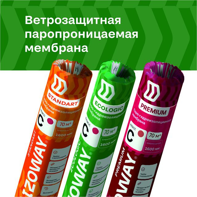 мембрана гидропароизоляционная  C ECO IZOWAY 70м2