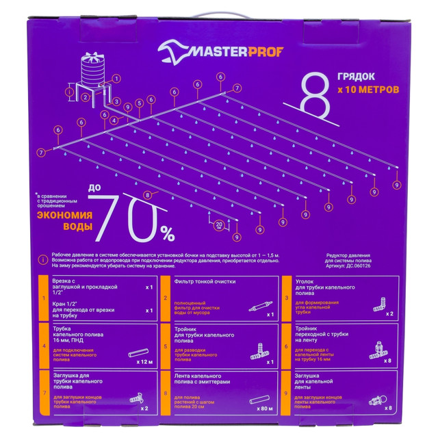 набор капельного полива ленточный 80м на 8 линий шаг 20см