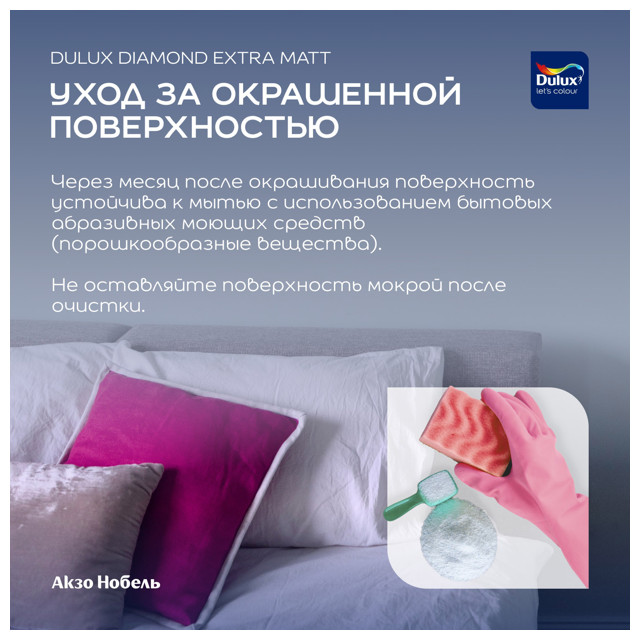 краска в/д DULUX Trade Diamond Extra matt база BС для стен и потолков 0,9л бесцветная, арт.5273954