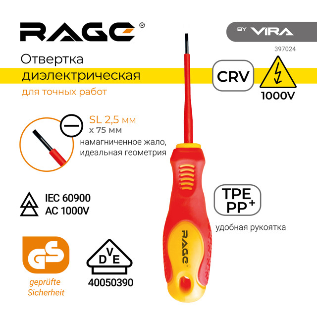 отвертка шлицевая 2.5х75 мм SL 1000В