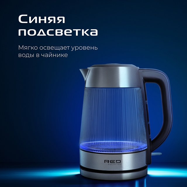 чайник RED SOLUTION G121 2200Вт 1,8л рифленое стекло