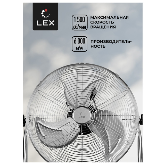 вентилятор напольный LEX LXFC8384 120 Вт 3 реж. стальной