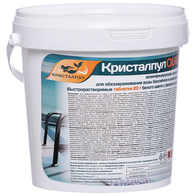 средство для бассейна Кристалпул QUICK 0,8кг 40 таблеток