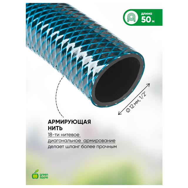 шланг армированный GREEN APPLE 1/2" 50м 20Бар