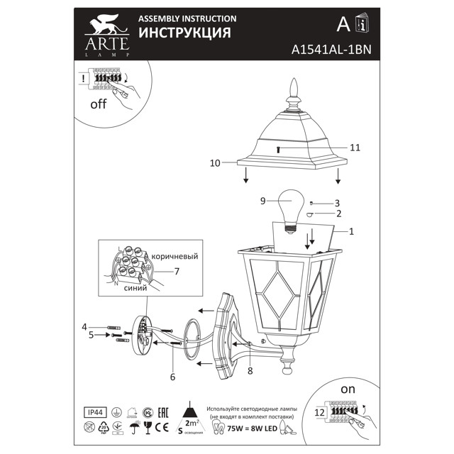 светильник уличный настенный ARTE LAMP Madrid E27 1х75Вт металл коричневый