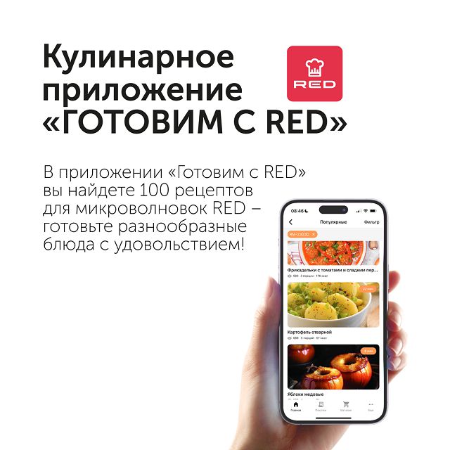 печь СВЧ RED SOLUTION RM-2303D 23л металлик