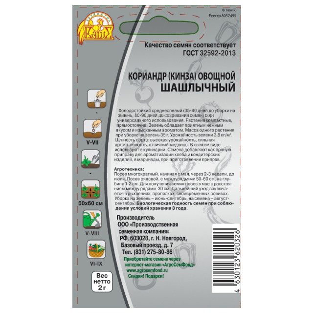 семена кориандр овощной Шашлычный 2г