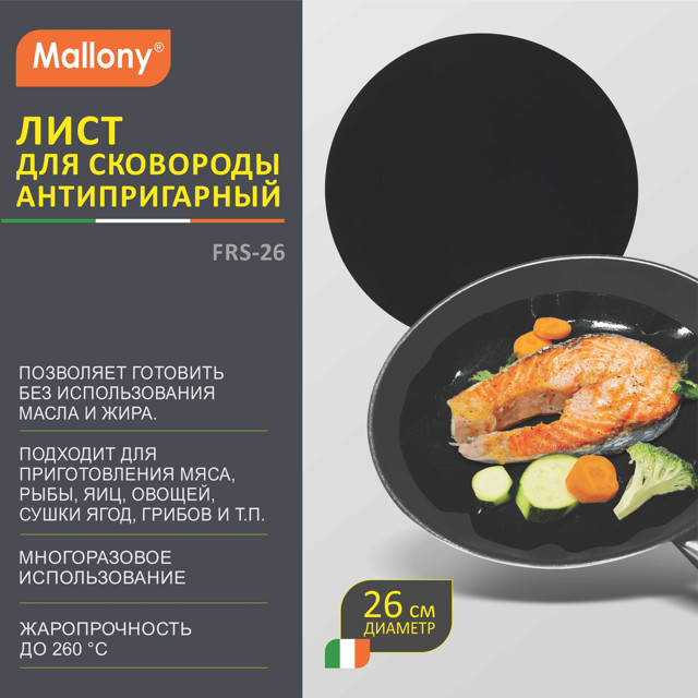 лист для сковороды MALLONY 26 см стекловолокно, тефлоновое покрытие