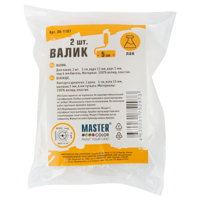 валик Master Color велюр 50мм ворс 5 мм отв. 6мм 2шт, арт.30-1107