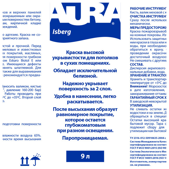 краска в/д AURA ISBERG для потолков 9л, арт.4607003914592