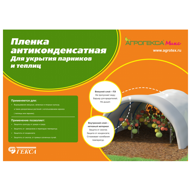 пленка антиконденсатная 60г/кв.м 170мкм 3х10м стабилизация к УФ